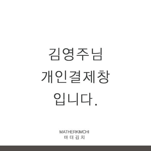 김영주 고객님 개인결재창입니다^^