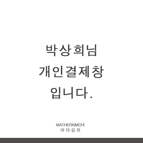 박상희 고객님 개인결재창입니다 ^^