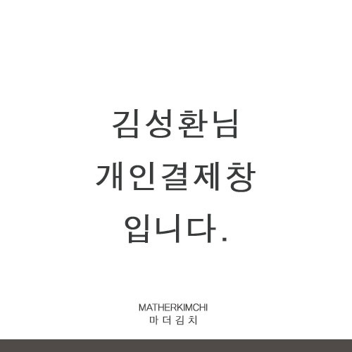 김성환 고객님 개인결재창입니다 ^^